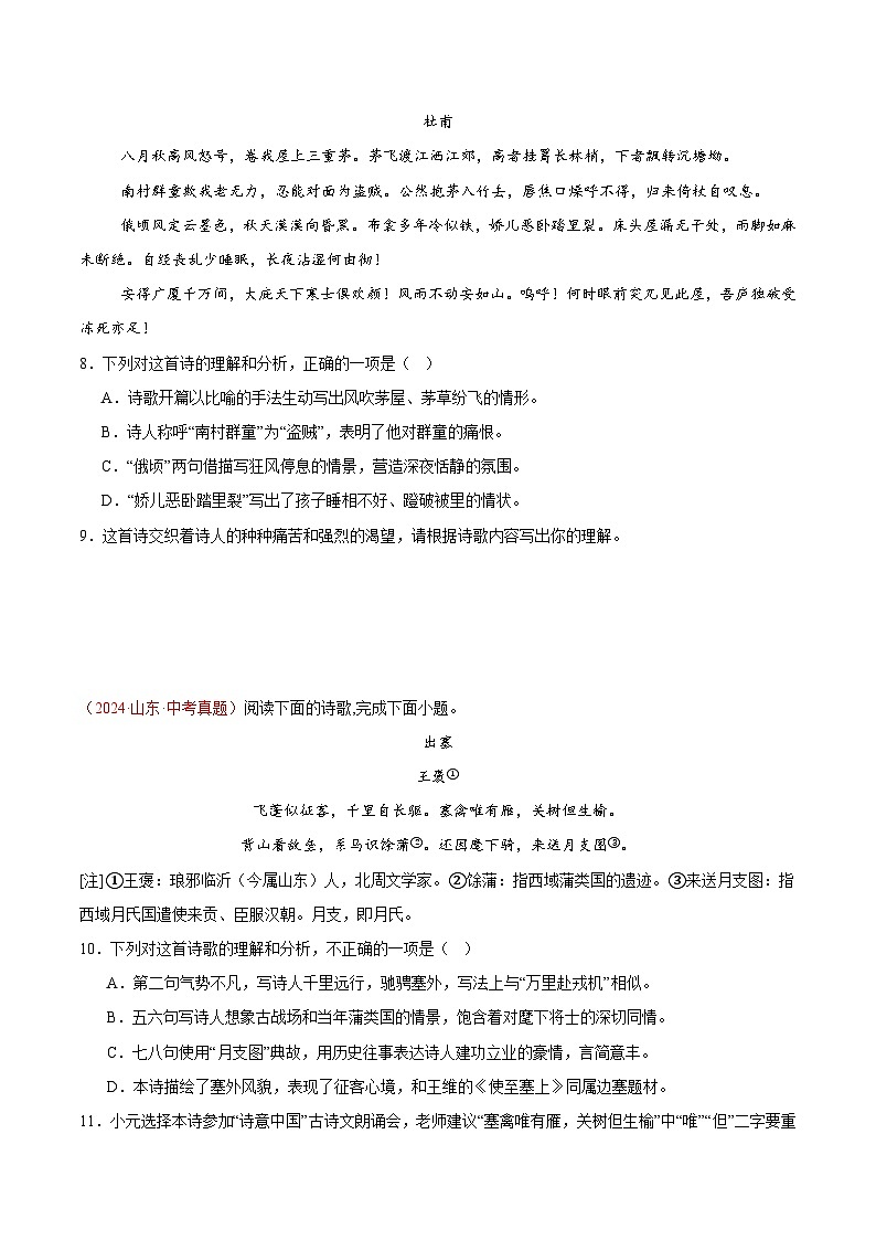 专题06 诗词鉴赏-2024年中考语文真题分类汇编(全国通用)(教师卷+学生卷)03