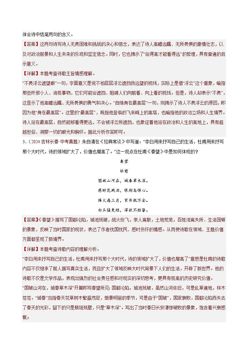 专题06 诗词鉴赏-2024年中考语文真题分类汇编(全国通用)(教师卷+学生卷)02