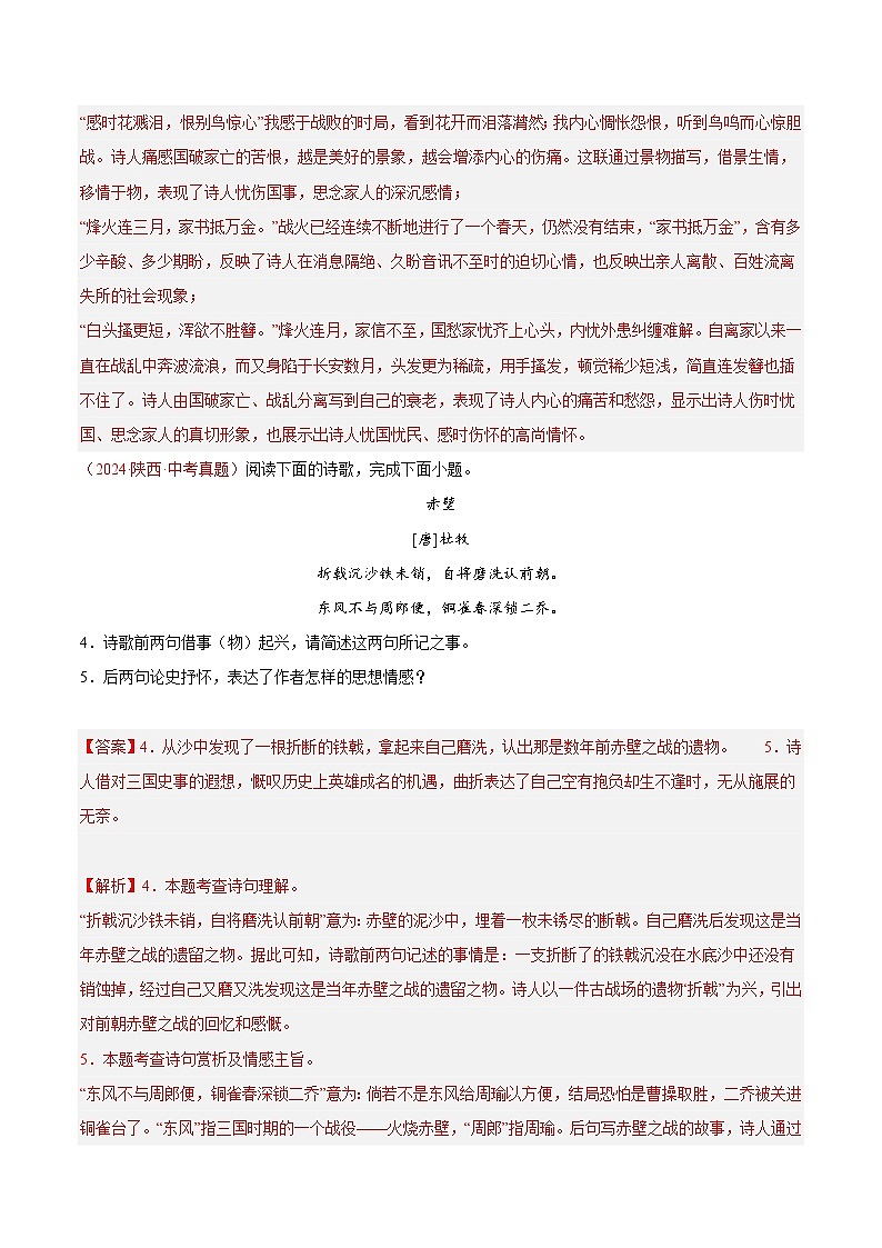 专题06 诗词鉴赏-2024年中考语文真题分类汇编(全国通用)(教师卷+学生卷)03