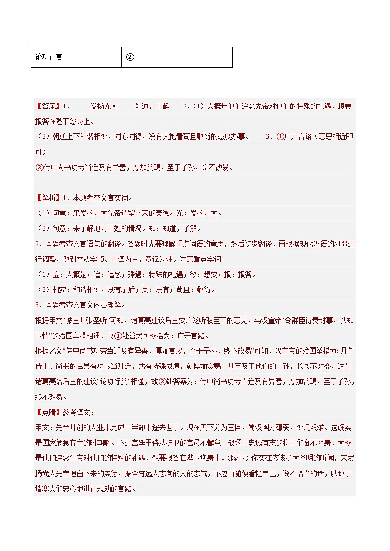 專題07 文言文對比閱讀-2024年中考語文真題分類匯編（全國通用）（教師卷）第2頁