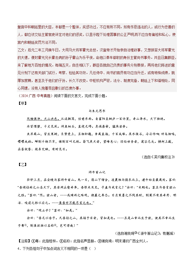 專題07 文言文對比閱讀-2024年中考語文真題分類匯編（全國通用）（教師卷）第3頁
