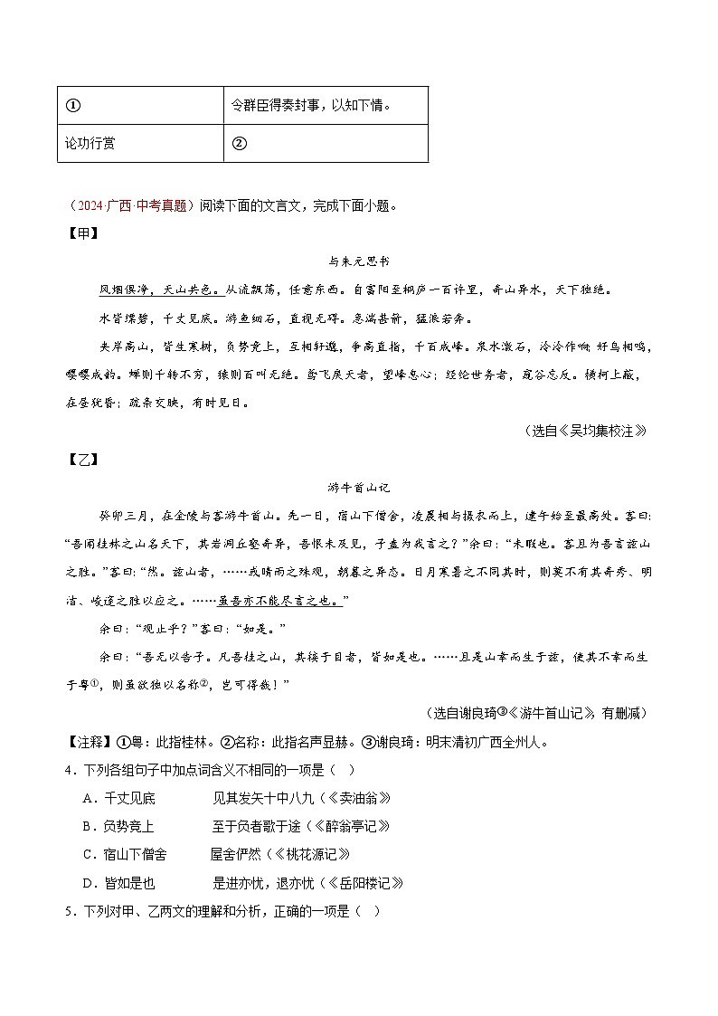专题07 文言文对比阅读-2024年中考语文真题分类汇编(全国通用)(教师卷+学生卷)02