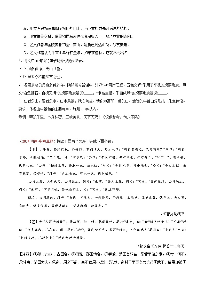 專題07 文言文對比閱讀-2024年中考語文真題分類匯編（全國通用）（學生卷）第3頁