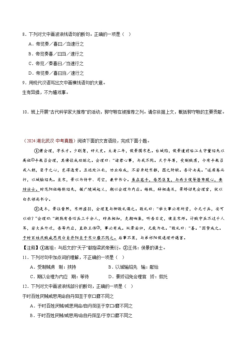 專(zhuān)題08 課外文言文閱讀-2024年中考語(yǔ)文真題分類(lèi)匯編（全國(guó)通用）（學(xué)生卷）第3頁(yè)