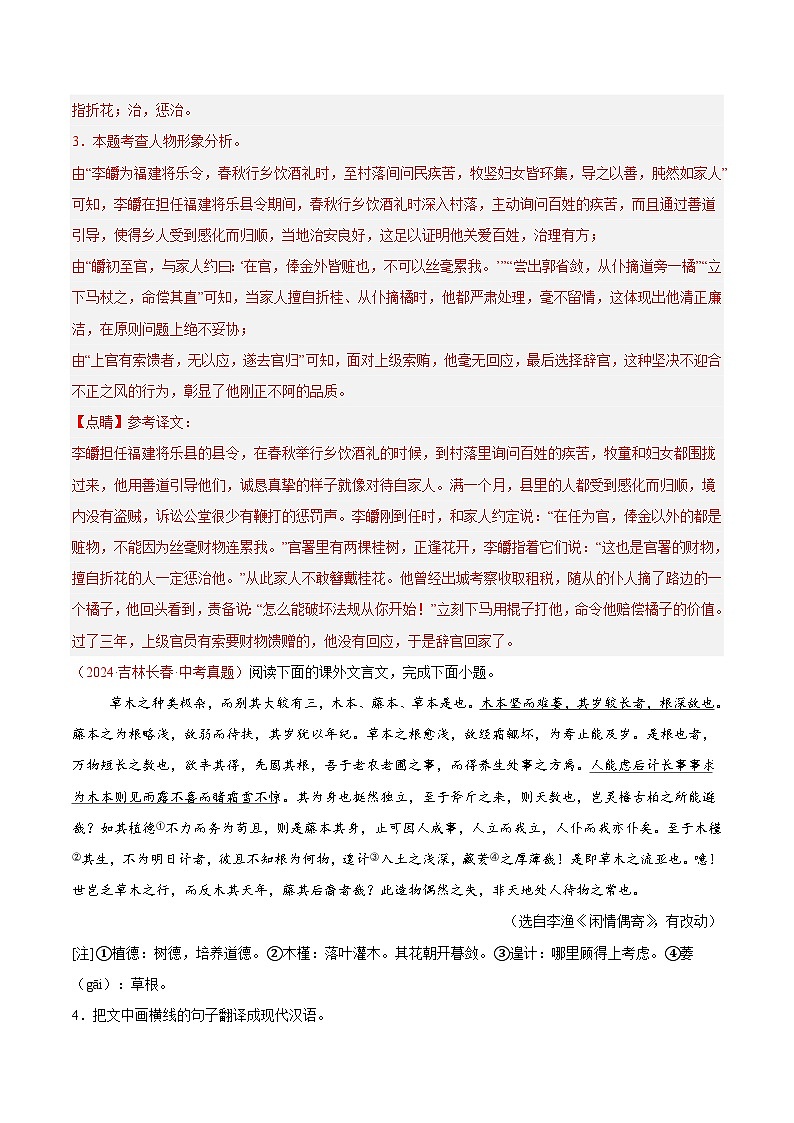 專(zhuān)題08 課外文言文閱讀-2024年中考語(yǔ)文真題分類(lèi)匯編（全國(guó)通用）（教師卷）第2頁(yè)
