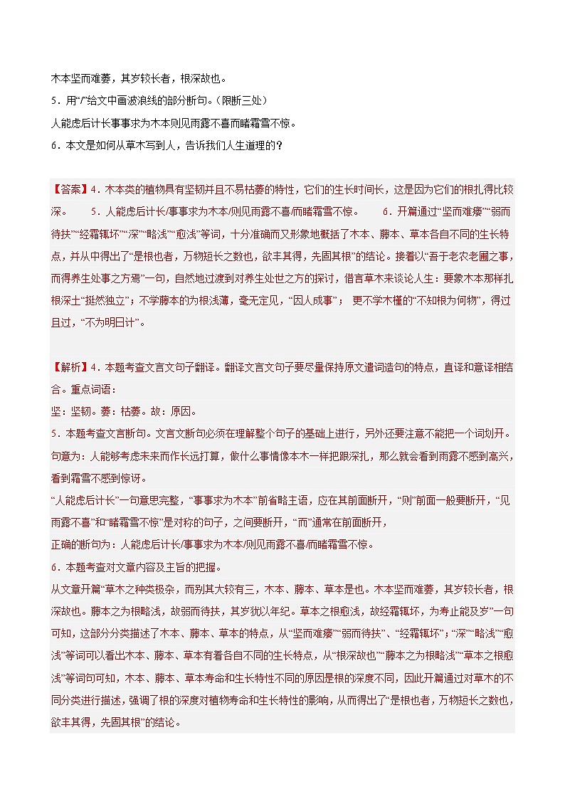 專(zhuān)題08 課外文言文閱讀-2024年中考語(yǔ)文真題分類(lèi)匯編（全國(guó)通用）（教師卷）第3頁(yè)