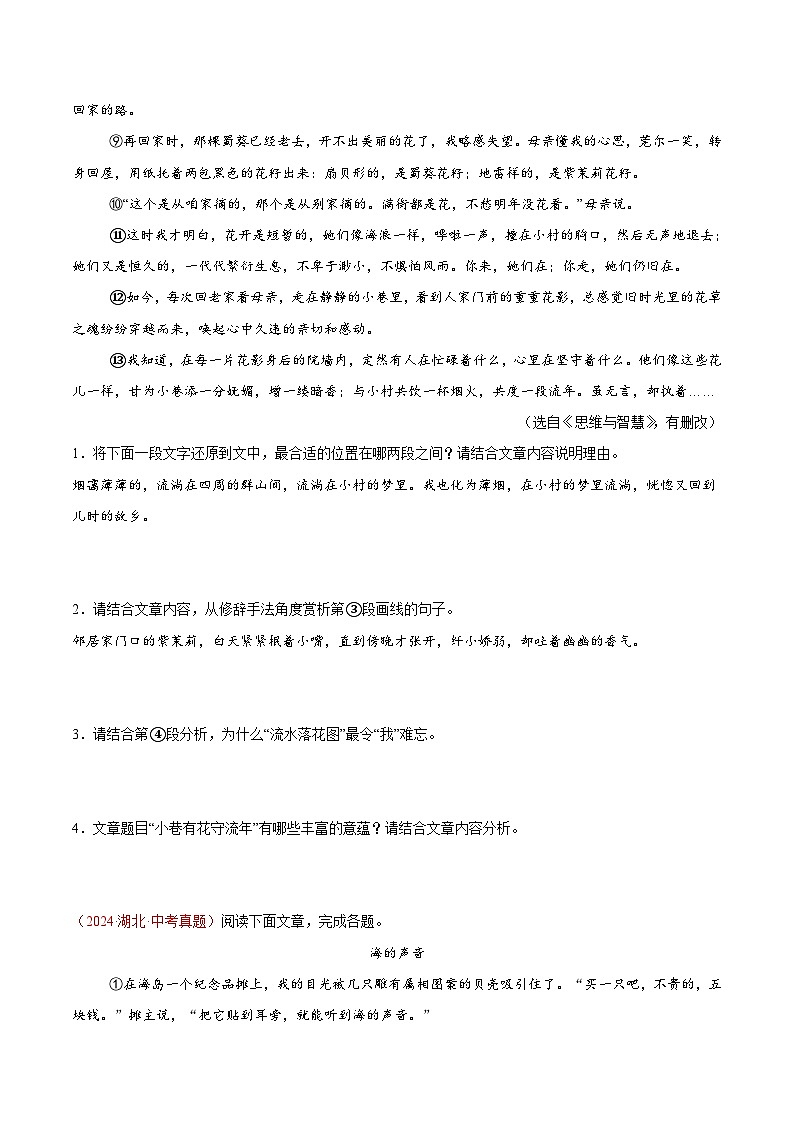 专题09 散文阅读-2024年中考语文真题分类汇编(全国通用)(学生卷)第2页