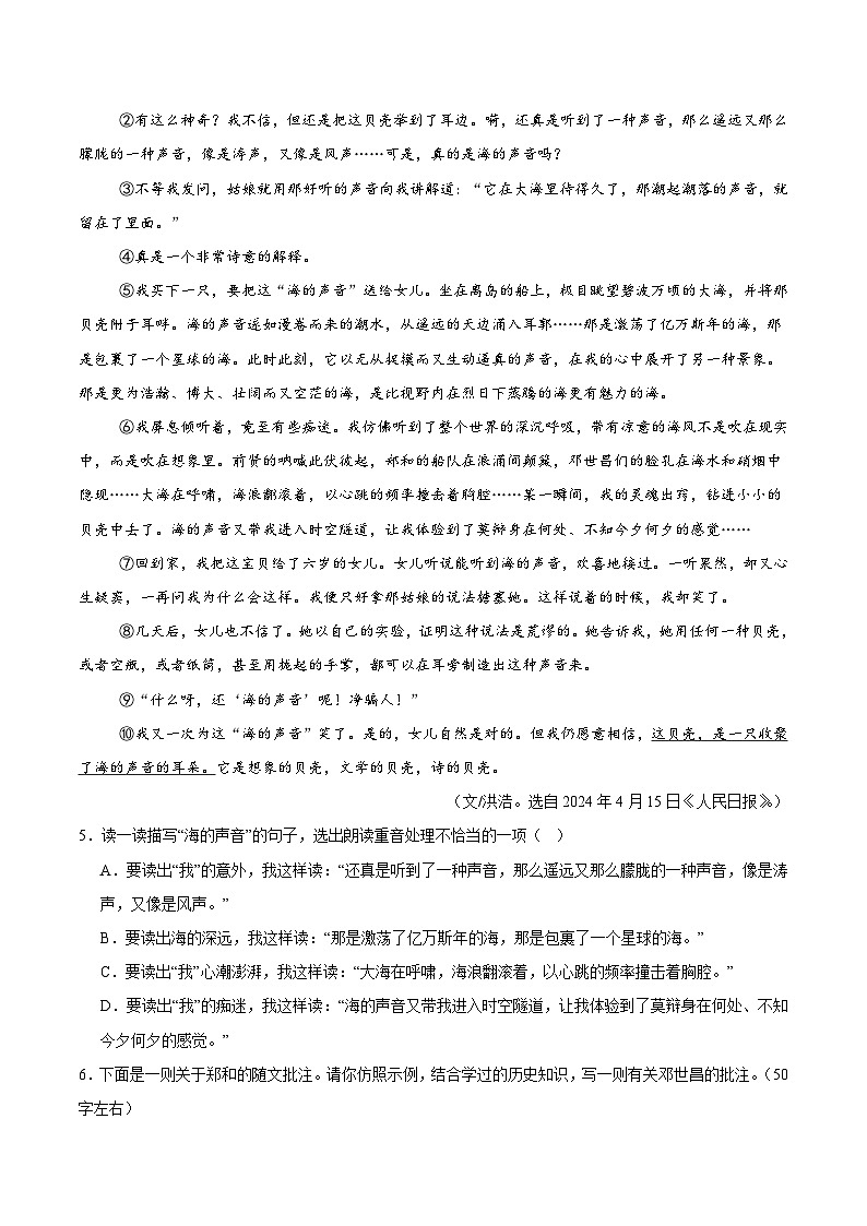 专题09 散文阅读-2024年中考语文真题分类汇编(全国通用)(学生卷)第3页