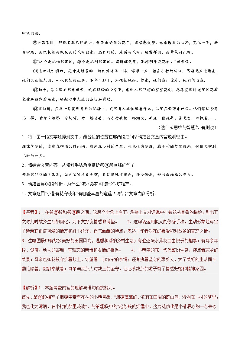 专题09 散文阅读-2024年中考语文真题分类汇编(全国通用)(教师卷)第2页
