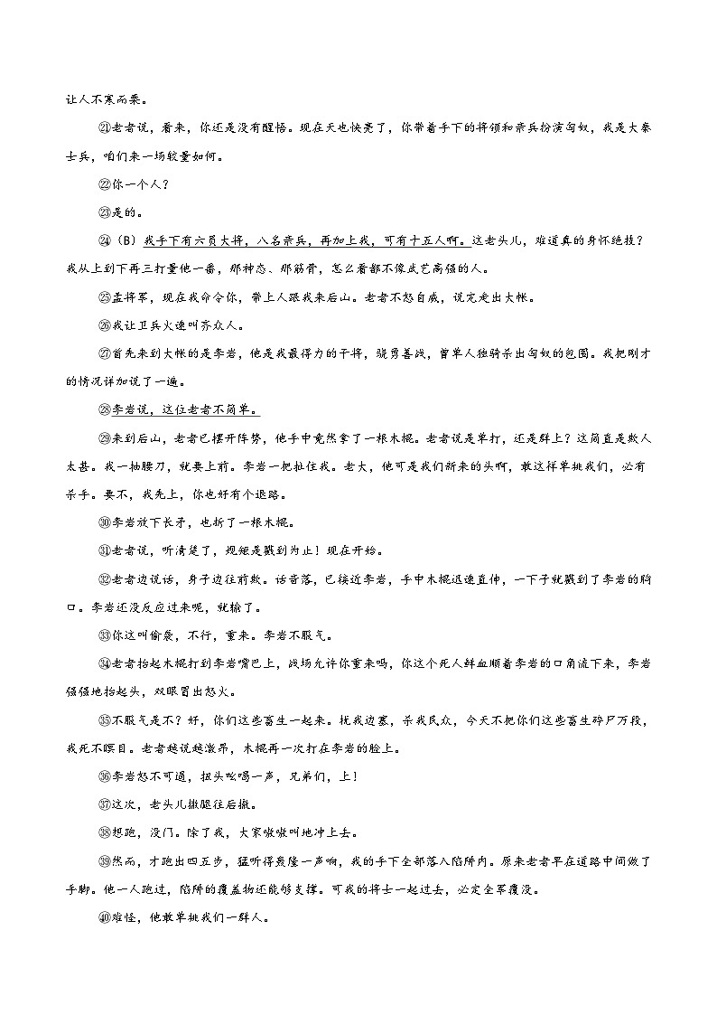 專題10 小說閱讀-2024年中考語文真題分類匯編（全國通用）（教師卷）第2頁