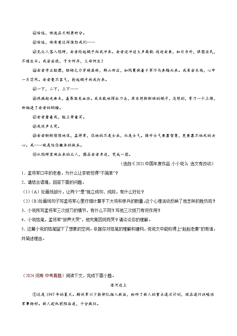 專題10 小說閱讀-2024年中考語文真題分類匯編（全國通用）（學(xué)生卷）第3頁