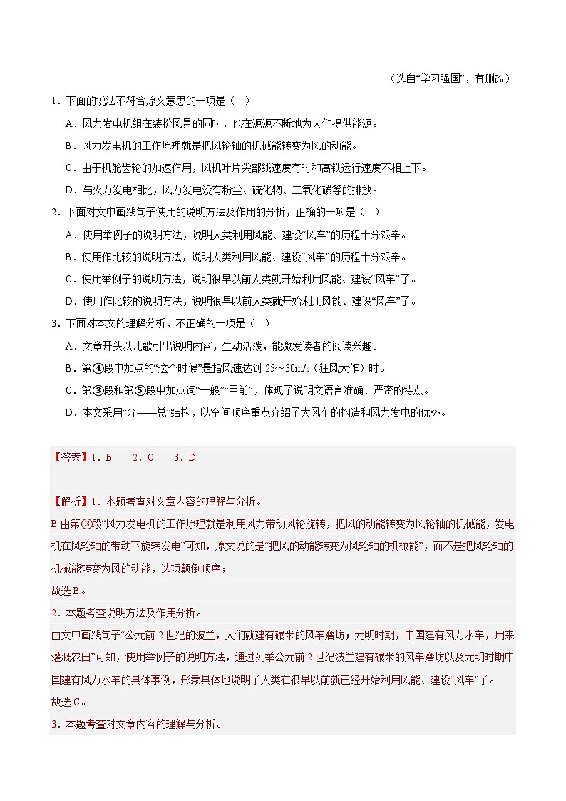 專題11 說明文閱讀-2024年中考語文真題分類匯編（全國(guó)通用）（教師卷）第2頁