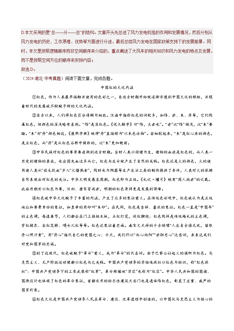 專題11 說明文閱讀-2024年中考語文真題分類匯編（全國(guó)通用）（教師卷）第3頁