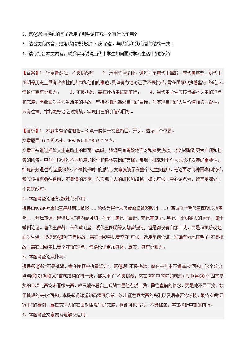 專題12 議論文閱讀-2024年中考語(yǔ)文真題分類匯編（全國(guó)通用）（教師卷）第2頁(yè)