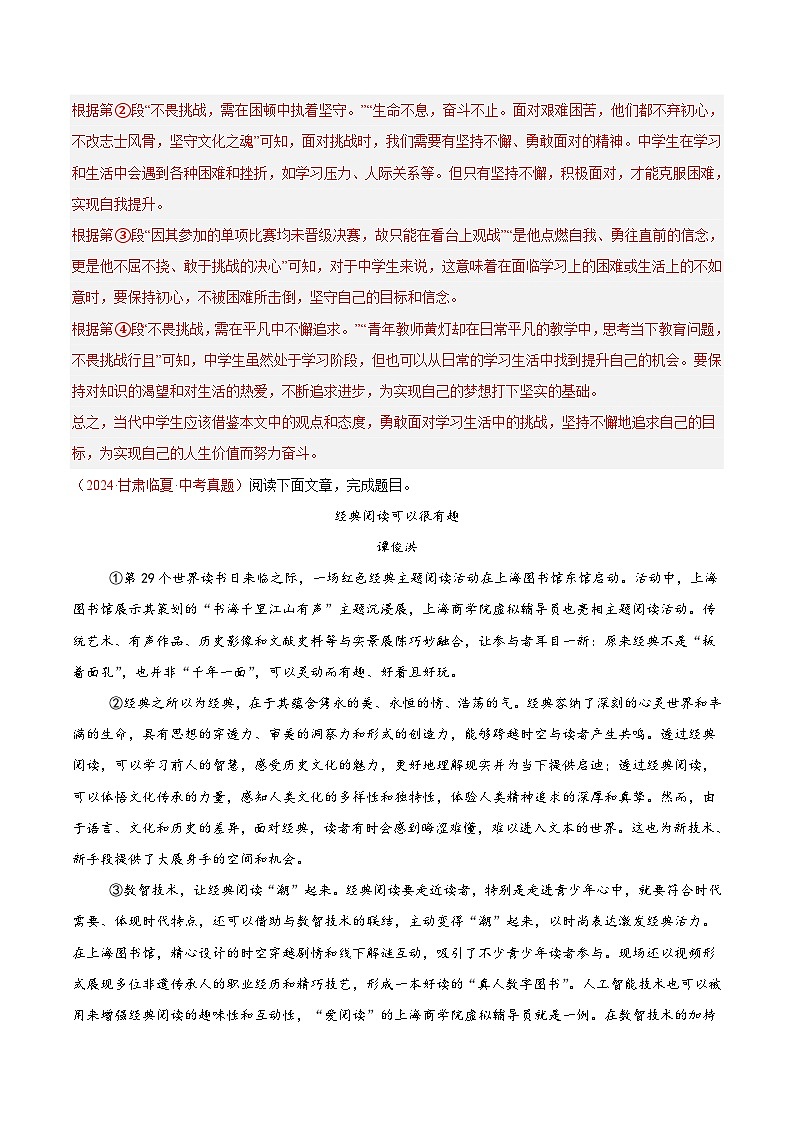 專題12 議論文閱讀-2024年中考語(yǔ)文真題分類匯編（全國(guó)通用）（教師卷）第3頁(yè)