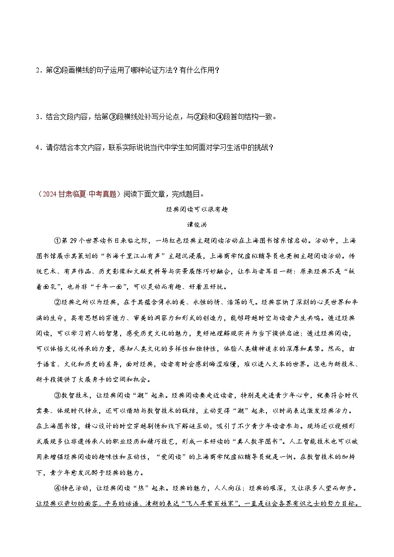 專題12 議論文閱讀-2024年中考語(yǔ)文真題分類匯編（全國(guó)通用）（學(xué)生卷）第2頁(yè)