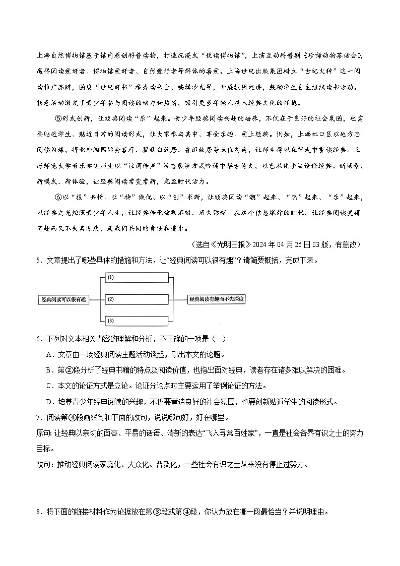 專題12 議論文閱讀-2024年中考語(yǔ)文真題分類匯編（全國(guó)通用）（學(xué)生卷）第3頁(yè)