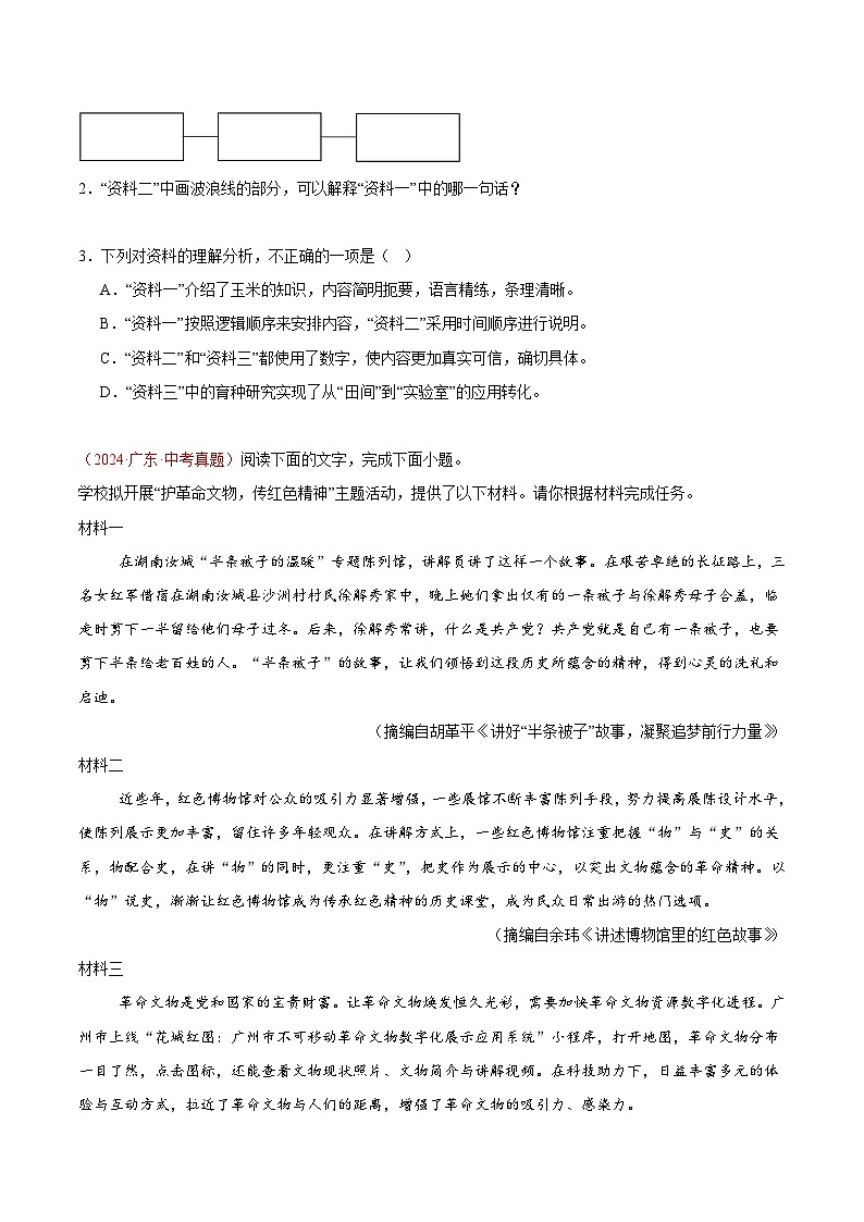 專題13 非連續(xù)性文本閱讀-2024年中考語文真題分類匯編（全國通用）（學(xué)生卷）第2頁