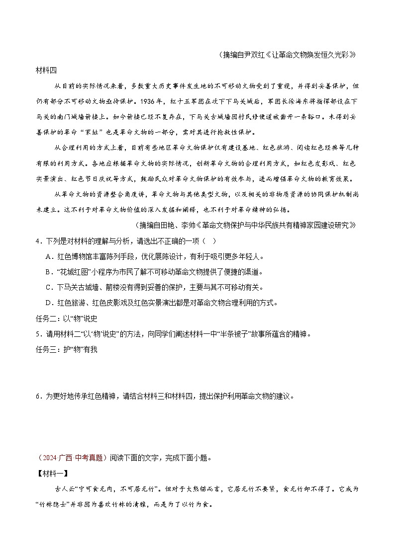 專題13 非連續(xù)性文本閱讀-2024年中考語文真題分類匯編（全國通用）（學(xué)生卷）第3頁