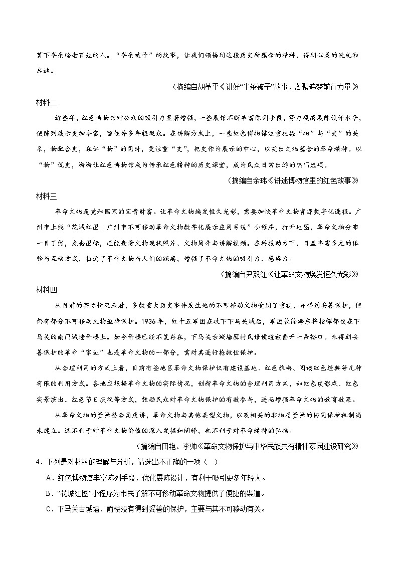 專題13 非連續(xù)性文本閱讀-2024年中考語文真題分類匯編（全國通用）（教師卷）第3頁