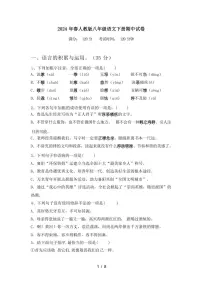 [语文][期中]2024年春广西钦州市钦南区人教版八年级语文下册期中试卷(有答案)