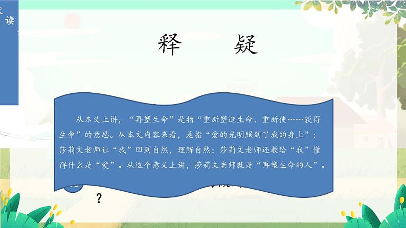 人教部编版(2024)语文七年级上册 第3单元 11 再塑生命的人 PPT课件07