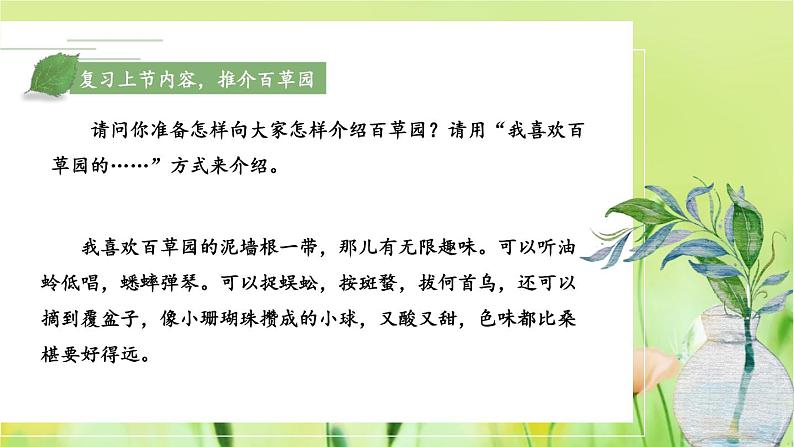 人教部编版(2024)语文七年级上册 第3单元 9 从百草园到三味书屋【第二课时】 PPT课件06
