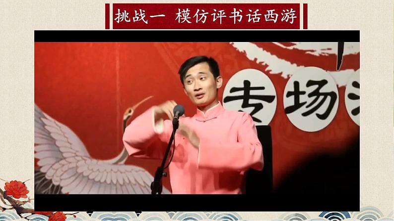 人教部编版(2024)语文七年级上册 第6单元 整本书阅读 《西游记》【第二课时】 PPT课件05