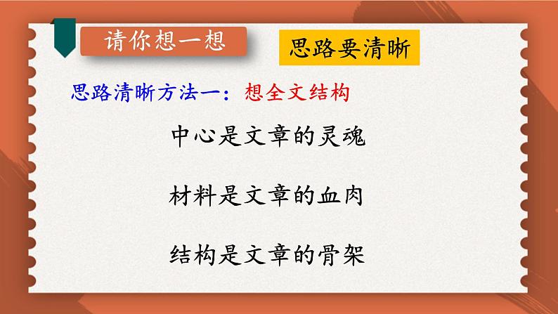 人教部编版(2024)语文七年级上册 第4单元 写作:思路要清晰【第一课时】 PPT课件第5页
