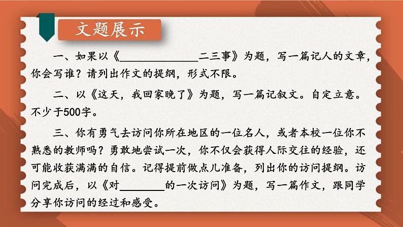 人教部编版(2024)语文七年级上册 第4单元 写作:思路要清晰【第二课时】 PPT课件03