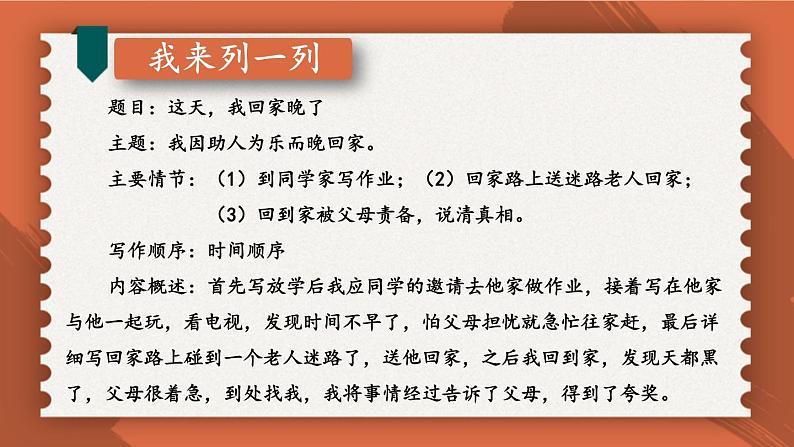 人教部编版(2024)语文七年级上册 第4单元 写作:思路要清晰【第二课时】 PPT课件05