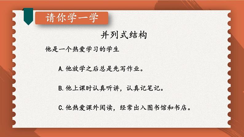 人教部编版(2024)语文七年级上册 第4单元 写作:思路要清晰【第二课时】 PPT课件08