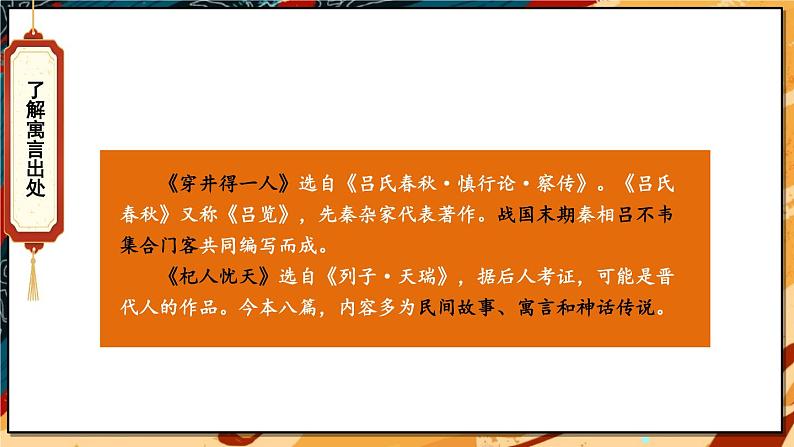 人教部编版(2024)语文七年级上册 第6单元 24 寓言四则【第二课时】 PPT课件04