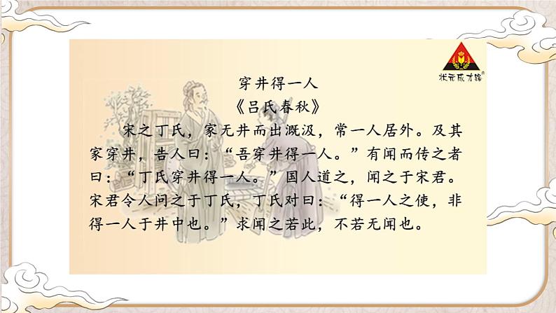 人教部编版(2024)语文七年级上册 第6单元 24 寓言四则【第二课时】 PPT课件06