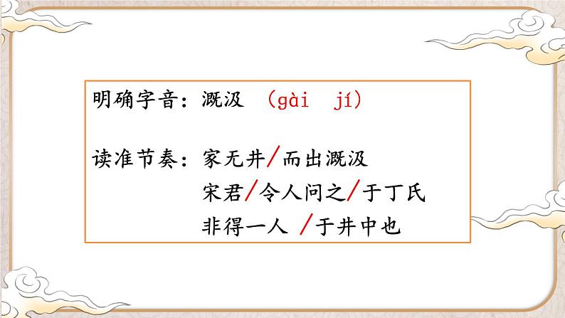 人教部编版(2024)语文七年级上册 第6单元 24 寓言四则【第二课时】 PPT课件07
