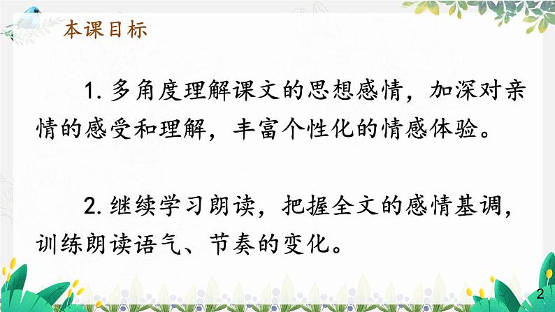 语文七年级上册 第2单元 统编七语上 6 散步【第一课时】 PPT课件02