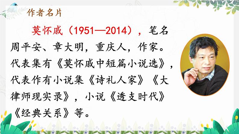 语文七年级上册 第2单元 统编七语上 6 散步【第一课时】 PPT课件03