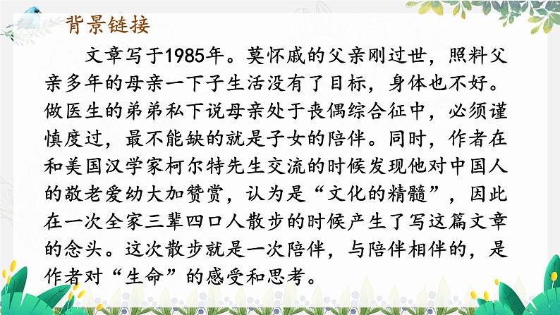 语文七年级上册 第2单元 统编七语上 6 散步【第一课时】 PPT课件04