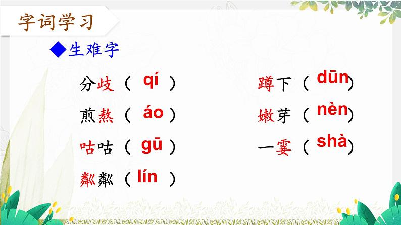 语文七年级上册 第2单元 统编七语上 6 散步【第一课时】 PPT课件05