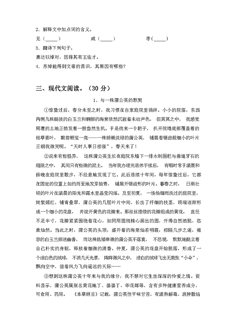 2024年春广西南宁市兴宁区八年级语文下册期中试卷(含答案)03