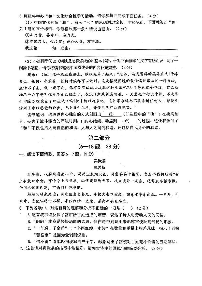 河北省唐山市玉田县2023-2024学年八年级下学期期末语文试卷第2页