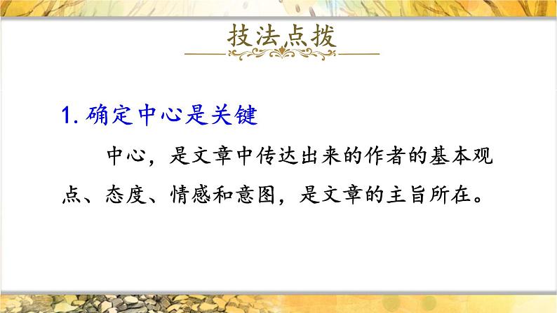 人教部编版(2024)语文七年级上册 第3单元 写作:如何突出中心【第一课时】 PPT课件08