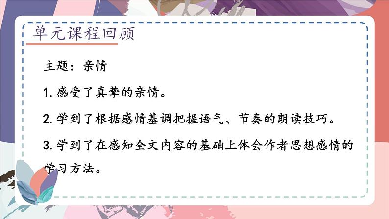 人教部编版(2024)语文七年级上册 第2单元 统编七语上 第二单元 主题阅读 PPT课件第2页
