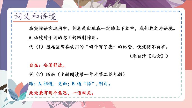 人教部编版(2024)语文七年级上册 第2单元 统编七语上 第二单元 主题阅读 PPT课件第6页