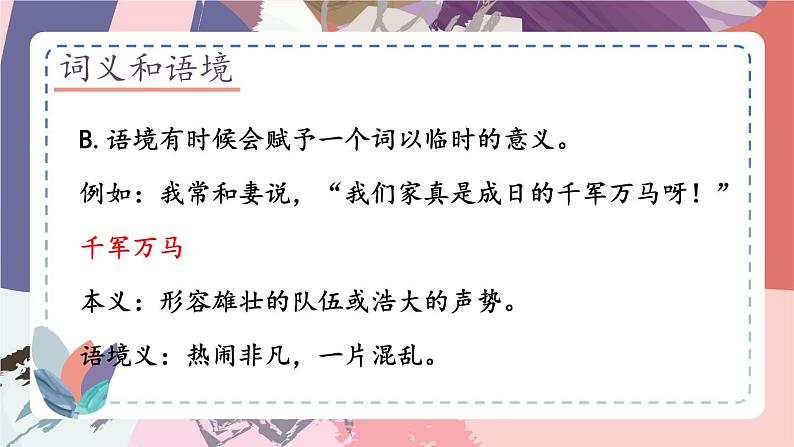 人教部编版(2024)语文七年级上册 第2单元 统编七语上 第二单元 主题阅读 PPT课件第7页