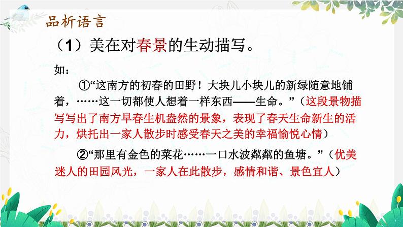 语文七年级上册 第2单元 统编七语上 6 散步【第二课时】 PPT课件04
