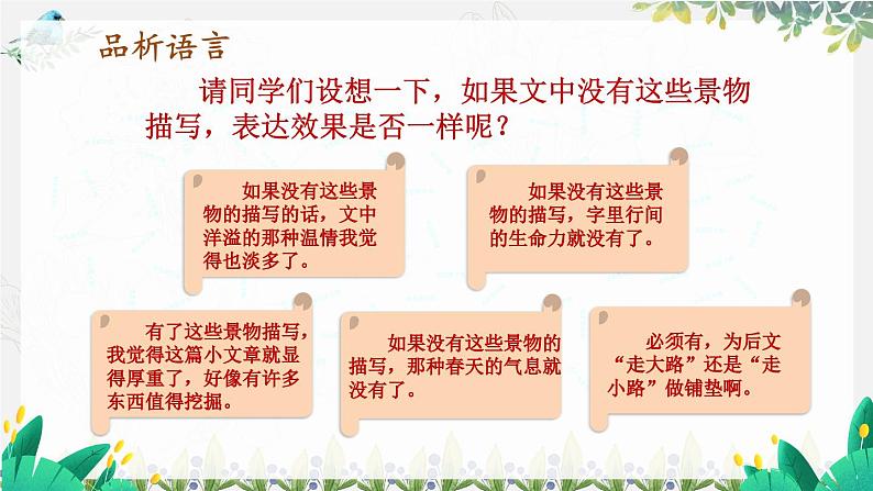 语文七年级上册 第2单元 统编七语上 6 散步【第二课时】 PPT课件05