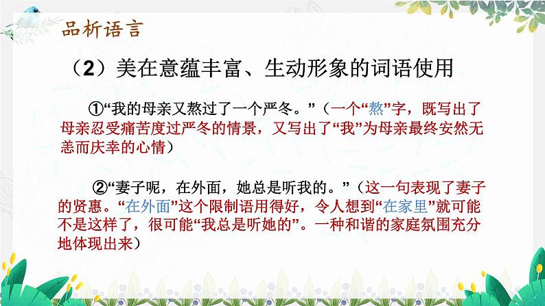 语文七年级上册 第2单元 统编七语上 6 散步【第二课时】 PPT课件07