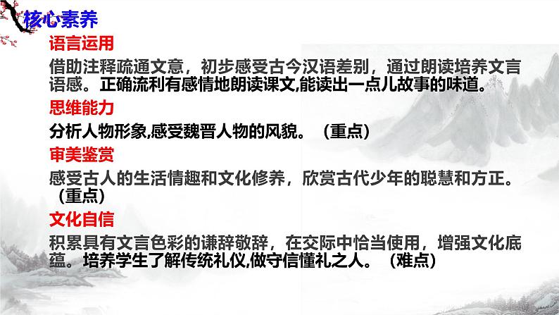 第8课《世说新语》二则(《咏雪》《陈太丘与友期行》)课件+教学设计+同步练习-部编版语文七年级上册04
