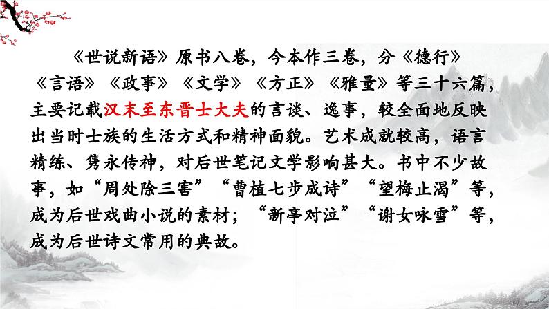 第8课《世说新语》二则(《咏雪》《陈太丘与友期行》)课件+教学设计+同步练习-部编版语文七年级上册08